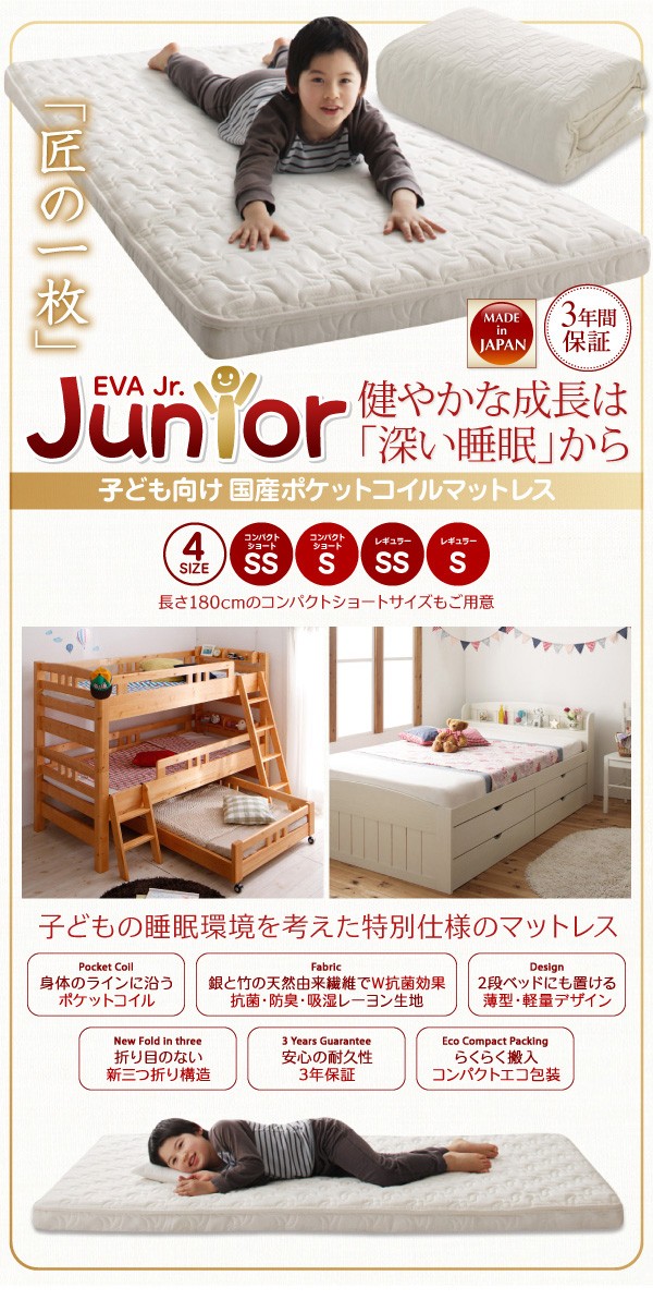 子供用 日本製 安眠マットレス 抗菌・薄型・軽量 〔EVA〕 ジュニア