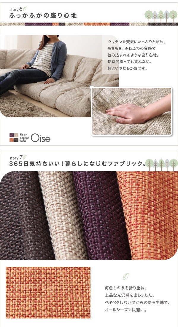 フロアコーナーソファ 〔Oise〕オワーズ ロータイプ 左コーナーセット