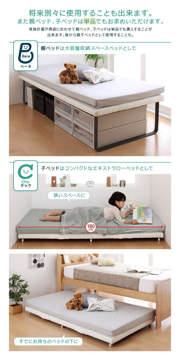 組立簡単！すのこ構造 省スペース スライド収納親子ベッド 〔Bene＆Chic〕ベーネ＆チック 親ベッド単品（子ベッドなし） 〔ベッドフレームのみ・マットレスなし〕  シングルの通販はau PAY マーケット - フジックス | au PAY マーケット－通販サイト