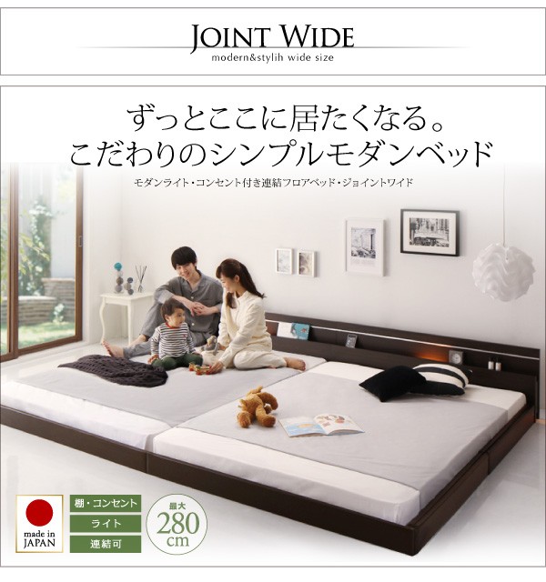 ネットオフ 送料得店  モダンライト・コンセント付き 国産フロアベッド WIDE 〔JOINT マットレス付き