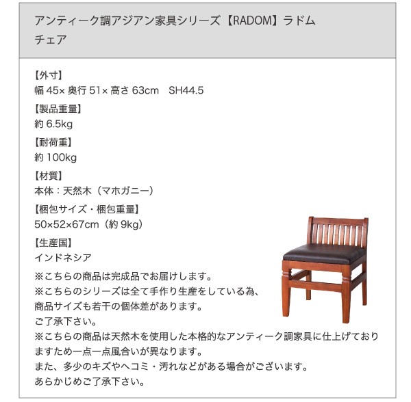 【質屋】■RADOM チェスト幅54 アンティーク調アジアン家具シリーズ [ラドム] 天然木マホガニー使用 洋タンス、チェスト