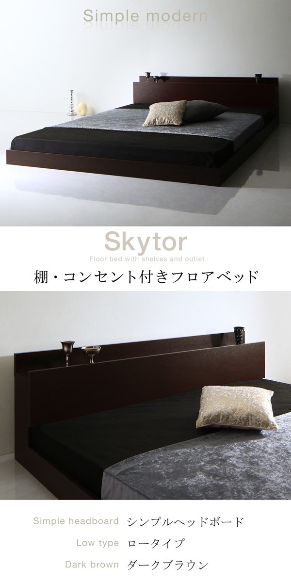 組立設置料込み〕棚・コンセント付き フロアベッド 〔Skytor 