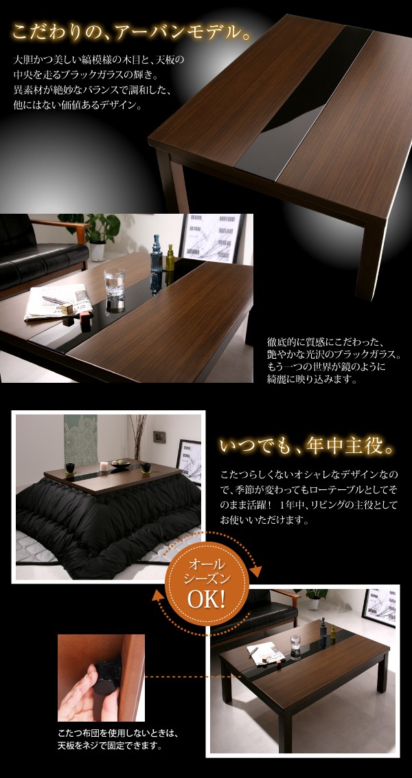 大得価限定SALE アーバンモダンデザインこたつテーブル PAY マーケット - フジックス|商品ロットナンバー:181139499 〔GWILT〕 長方形(60×90cm) ウォールナットブラウン×ブラックの通販はau 2022お買い得