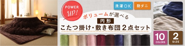 最新作大人気 マイクロファイバー ワインレッドの通販はau PAY マーケット - フジックス|商品ロットナンバー:246443990 フランネル こたつ掛け・敷き布団2点セット ボリュームタイプ 5尺長方形(90×150cm)対応 高評価新品