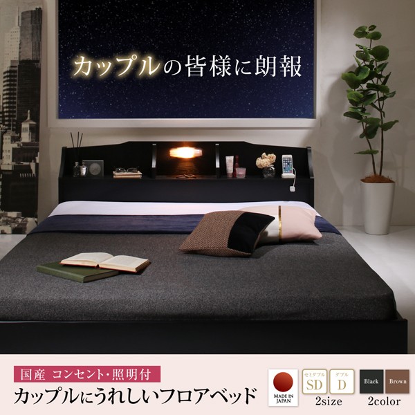 在庫大得価 国産 コンセント・照明付 フロアベッド 〔ベッドフレームのみ・マットレスなし〕 ダブル 〔フレーム色〕ブラウンの通販はau PAY マーケット - フジックス|商品ロットナンバー:325759545 新品大特価