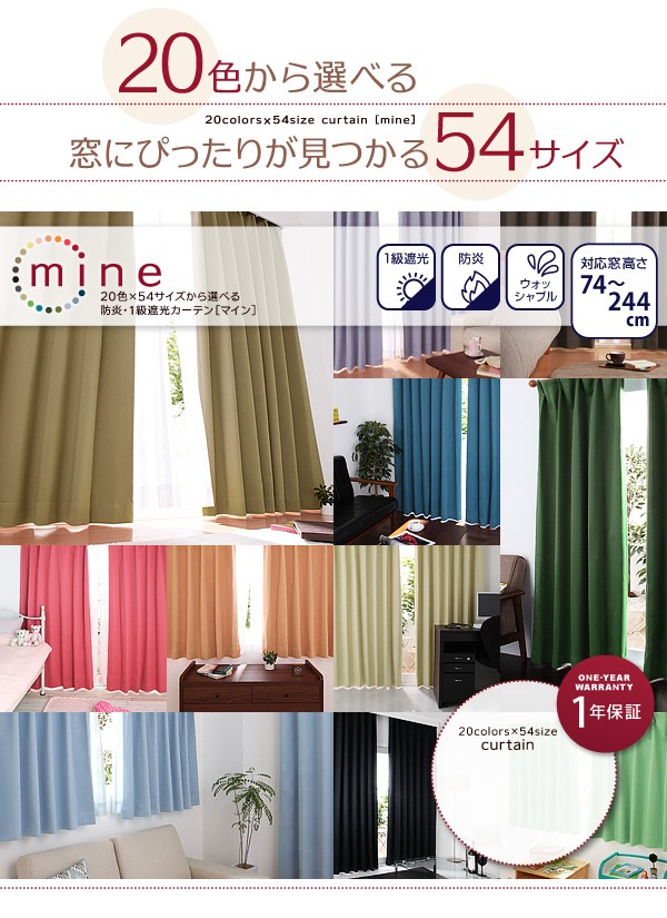 再入荷国産 20色×54サイズから選べる アーバングレーの通販はau PAY マーケット - フジックス|商品ロットナンバー:326501769 防炎・1級遮光カーテン 〔mine〕マイン 幅200cm×丈120cm 1枚 新品大得価