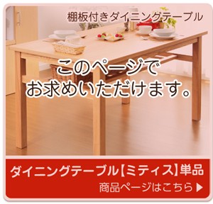 格安大人気 ダイニングテーブル(幅135cmタイプ)単品 マーケット - フジックス|商品ロットナンバー:224377557 ナチュラルの通販はau PAY 低価即納