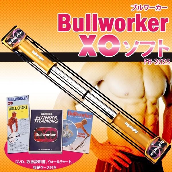 Bullworker(ブルワーカー)XO ソフト FB-2025の通販はau PAY マーケット - フジックス | au PAY  マーケット－通販サイト