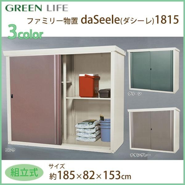 （法人限定）グリーンライフ ファミリー物置 daSeele ダシーレ SRM-1515 GR カラー:グリーン - 5
