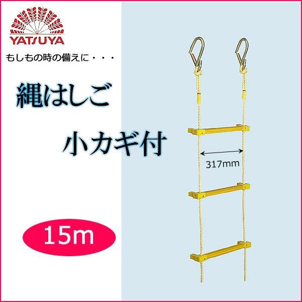 避難用 アルミ縄はしご ８ｍ １個口 1点 脚立、はしご、足場 | www