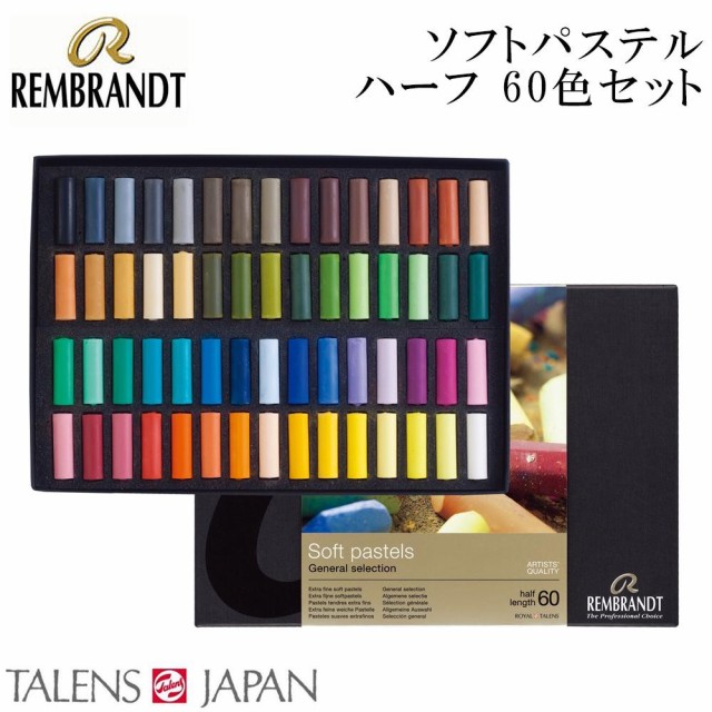 即日出荷 Rembrandt レンブラント ソフトパステル ハーフ 60色セット T300c60 5 新品 Graceowennursery Co Uk