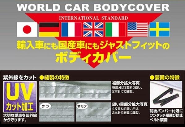 激安単価で ユニカー工業 ワールドカーボディカバー 乗用車 Wc用 全長4 11 4 4m Cb 103 新発 Www Lifeactive Rs