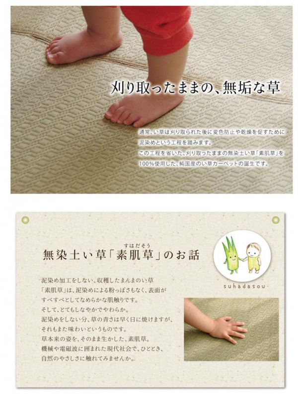 商品説明 無垢のい草 素肌草 を使用した い草ラグカーペット 無染土のい草はほこりも出にくく しなやかでい草本来のすべすべとした肌触りの商品です ヘリには同じ自然素材の綿を使用しており 自然の良さを実感して頂けます 国産 九州産 の