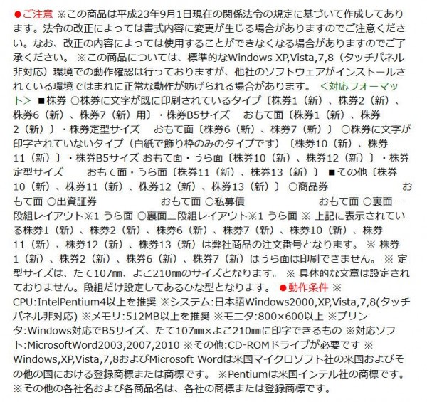 書式テンプレート 44/簡単作成 株券印刷の通販はau PAY マーケット フジックス au PAY マーケット－通販サイト