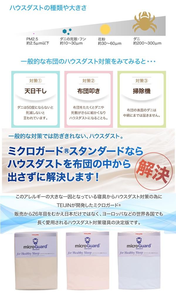 めてご ミクロガード(R) ブルーの通販はau PAY マーケット - フジックス｜商品ロットナンバー：392284131 スタンダード 掛け布団カバー シングルロング MGS0004 んので