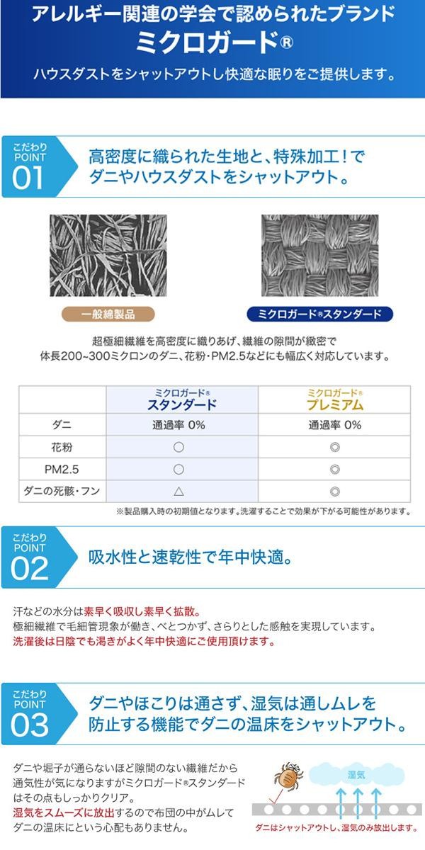 めてご ミクロガード(R) ブルーの通販はau PAY マーケット - フジックス｜商品ロットナンバー：392284131 スタンダード 掛け布団カバー シングルロング MGS0004 んので