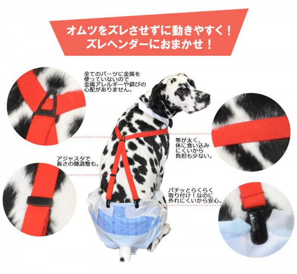 オムツもパンツももうズレない 犬用サスペンダー ズレヘンダー レッド Lサイズの通販はau Pay マーケット フジックス 商品ロットナンバー