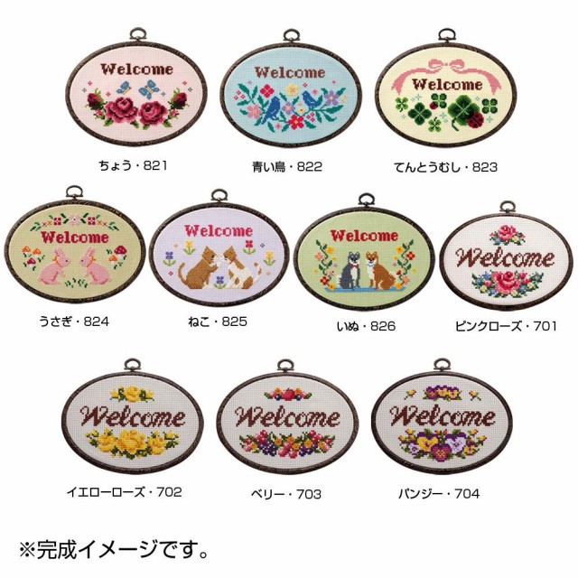 刺繍キット クロスステッチ ドアプレートのおもてなし いぬ 6の通販はau Wowma ワウマ フジックス 商品ロットナンバー