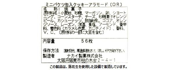 バケツ缶アラモード クッキー 56枚入り 個包装の通販はau Wowma ワウマ フジックス 商品ロットナンバー バケツ缶アラモード クッキー 56枚入り 個包装の通販はau Wowma ワウマ フジックス 商品ロットナンバー