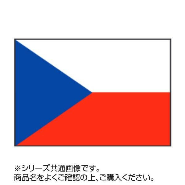 日本製得価 世界の国旗 の通販はau PAY マーケット - フジックス｜商品ロットナンバー：504733426 万国旗 チェコ 90×135cm 再入荷新品