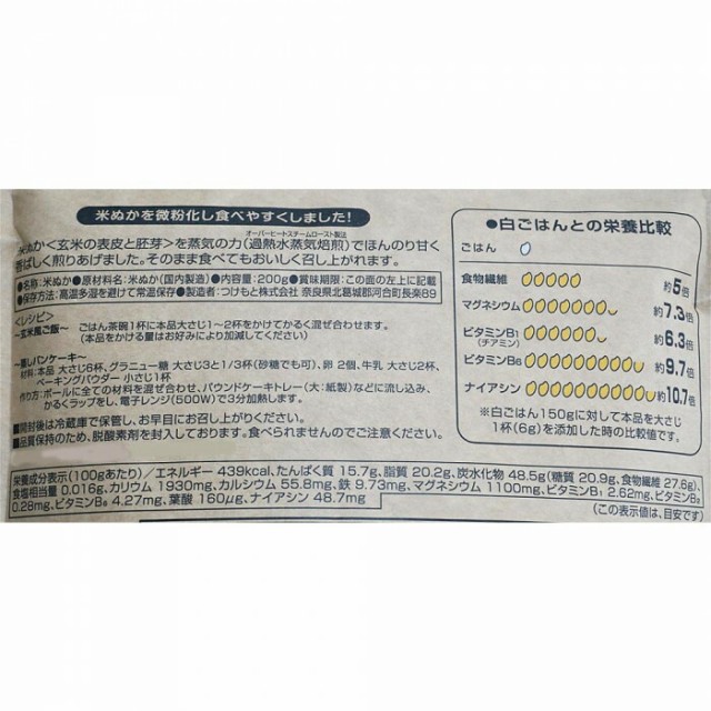 全ての つけもと おいしく食べられる米ぬかパウダー 0g 10個 北海道 沖縄 離島配送 日本最大級 Olsonesq Com