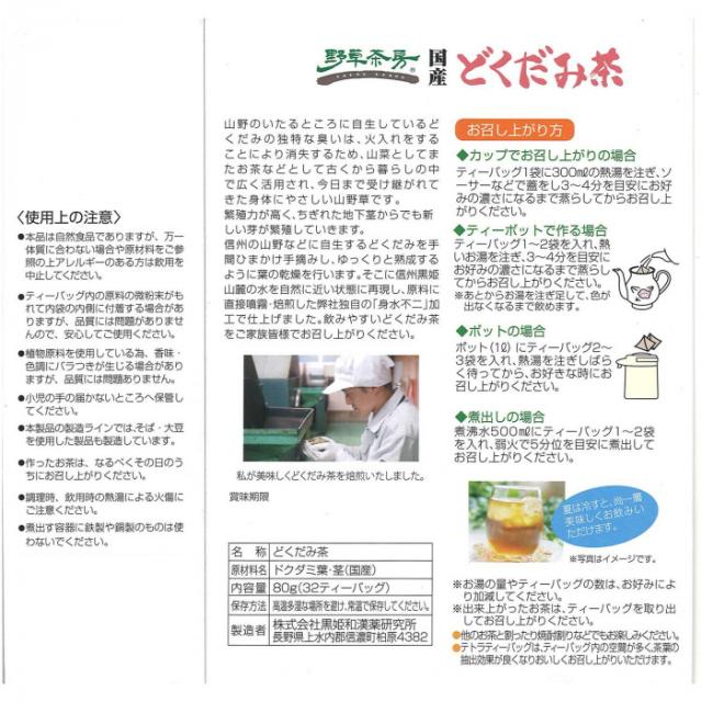 格安 黒姫和漢薬研究所 野草茶房 どくだみ茶 2 5g 32包 箱セット 北海道 沖縄 離島配送 50 Off Startspeakingrussian Com