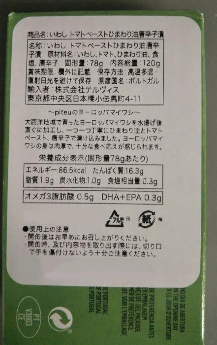 50 Off テルヴィス Piteu イワシ トマトペーストひまわり油唐辛子漬 1g 48個 北海道 沖縄 離島配送 送料込 Olsonesq Com