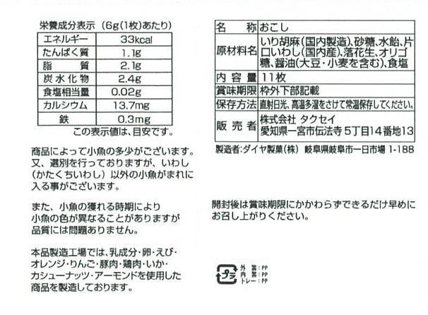 メーカーが タクセイ Pay マーケット フジックス 商品ロットナンバー 小魚が入っ