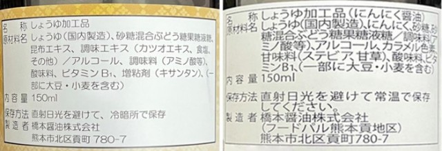 安い 橋本醤油ハシモト 150ml醤油2種セット 納豆ごはん専用 にんにく各6本 北海道 沖縄 離島配送 お歳暮 Www Iacymperu Org