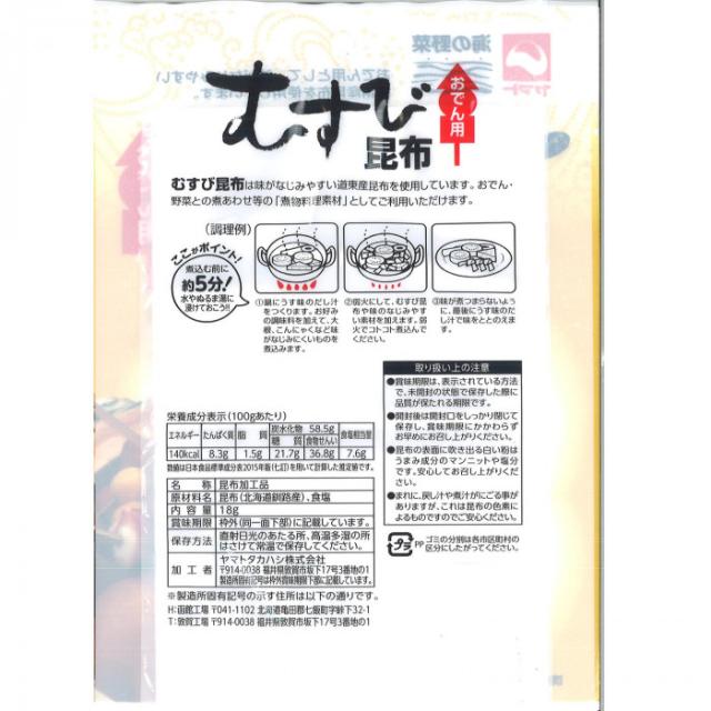 最新情報 ヤマトタカハシ おでん用 むすび昆布 18g 80袋 北海道 沖縄 離島配送 高い素材 Olsonesq Com
