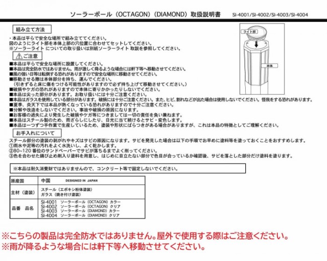 セトクラフト ソーラーポール DIAMOND クリア SI-4004 【北海道・沖縄