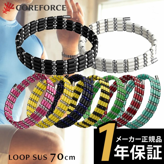 コアフォース COREFORCE 1年保証 正規代理店 ループ SUS70 70cm af