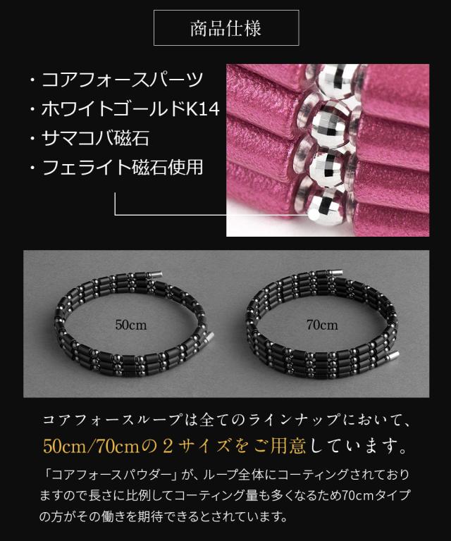 コアフォース COREFORCE 1年保証 正規代理店 70cm コアフォースループ