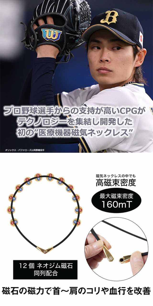 送料無料】セラミックパワーギア KEEP FIT NECKLACE 野球選手