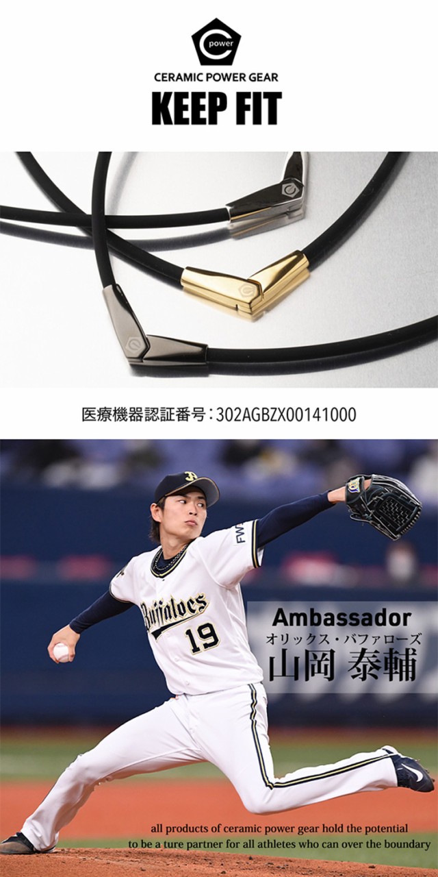 送料無料】セラミックパワーギア KEEP FIT NECKLACE 野球選手