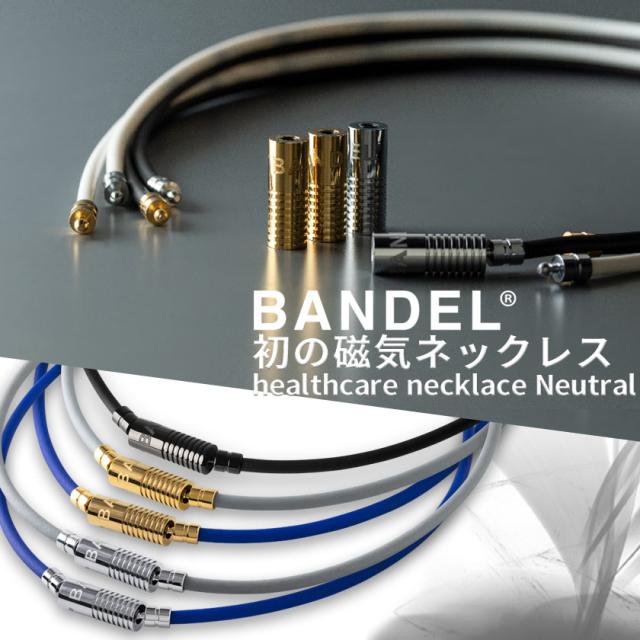 BANDEL ヘルスケア ネックレス Neutral ニュートラル