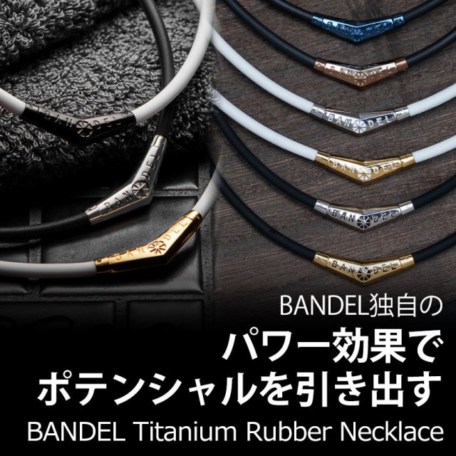 バンデル チタン ラバー ネックレス BANDEL おしゃれなスポーツ