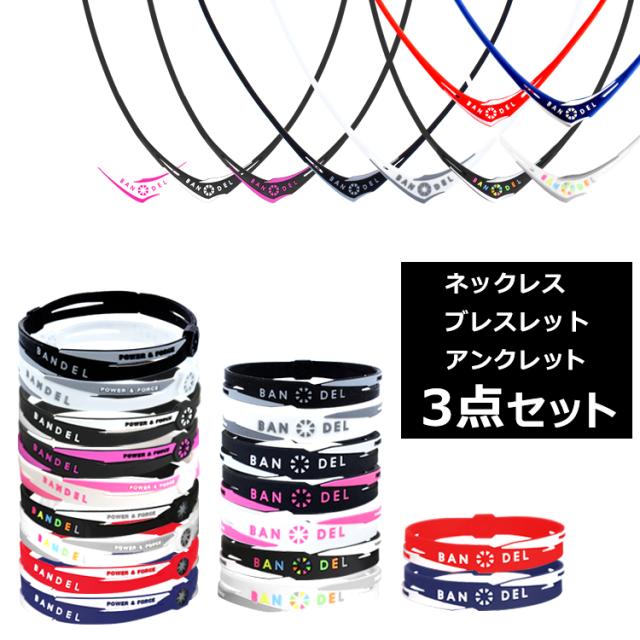 ネックレス アンクレット ブレスレットの３点セット