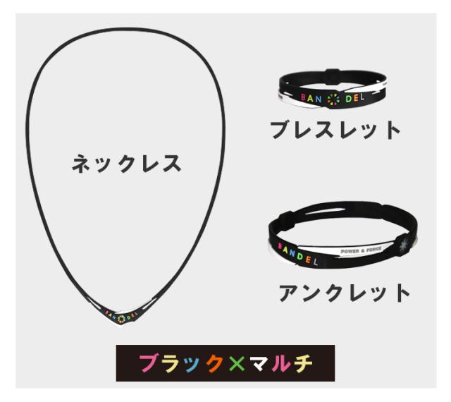 ネックレス アンクレット ブレスレットのブラックマルチ