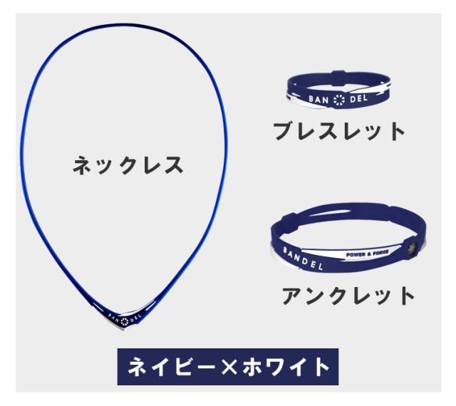 ネックレス アンクレット ブレスレットのネイビーホワイト