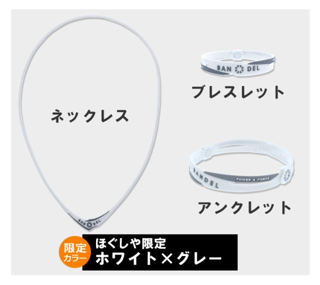 ネックレス アンクレット ブレスレットのほぐしや限定ホワイトグレー
