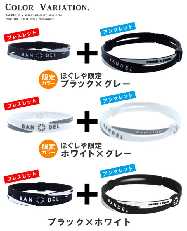 アンクレット ブレスレットセット・カラーバリエーションほぐしや限定