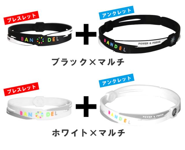 アンクレット ブレスレットセット・カラーバリエーション3
