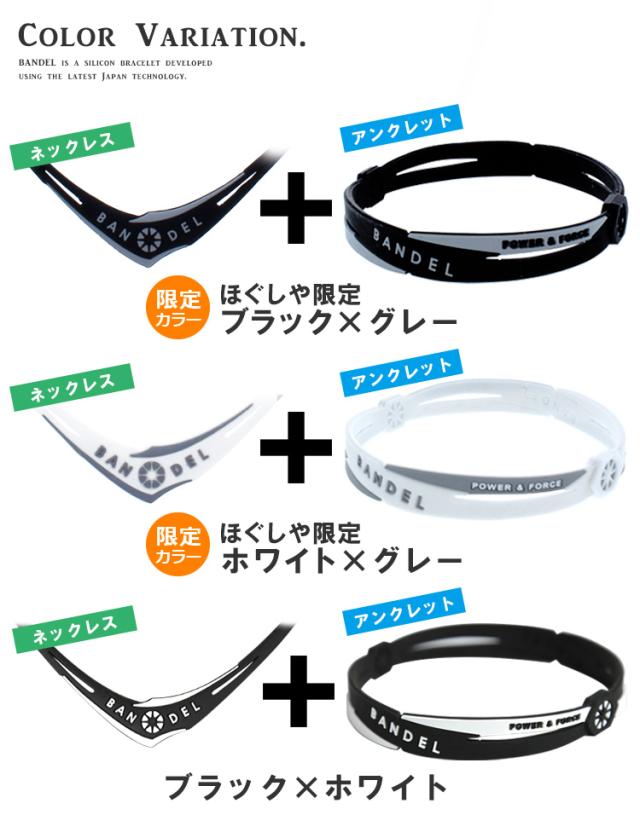 ネックレス アンクレットセットのカラーバリエーション・ほぐしや本舗限定カラー