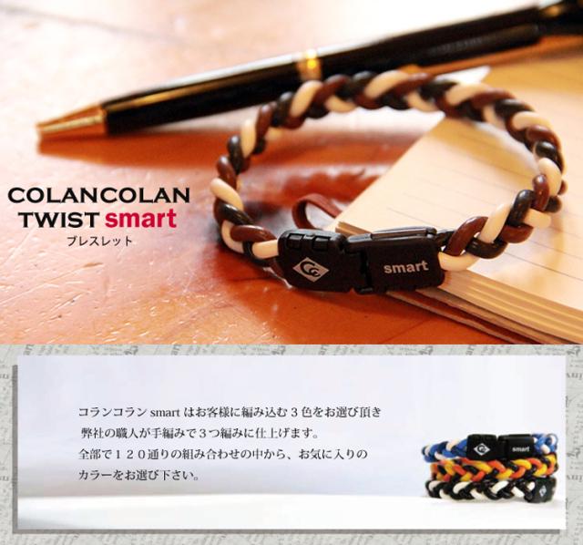 ツイストスマートトップ