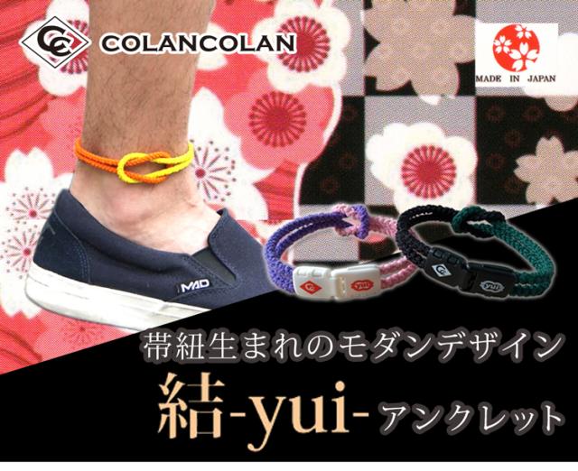 コランコラン 結(yui) アンクレット
