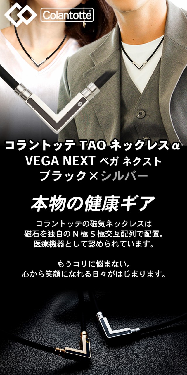 返品送料無料 コラントツテ α VEGA NEXT シルバー トップのみ - その他