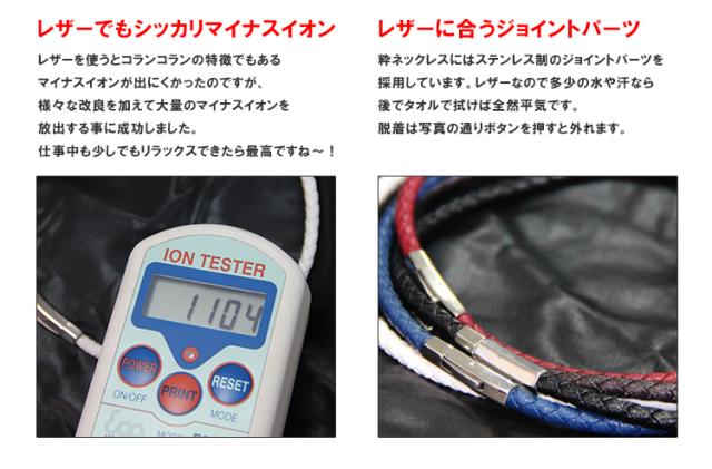 コランコラン 粋(IKI) ネックレスは280mTのネオジム磁石を使用