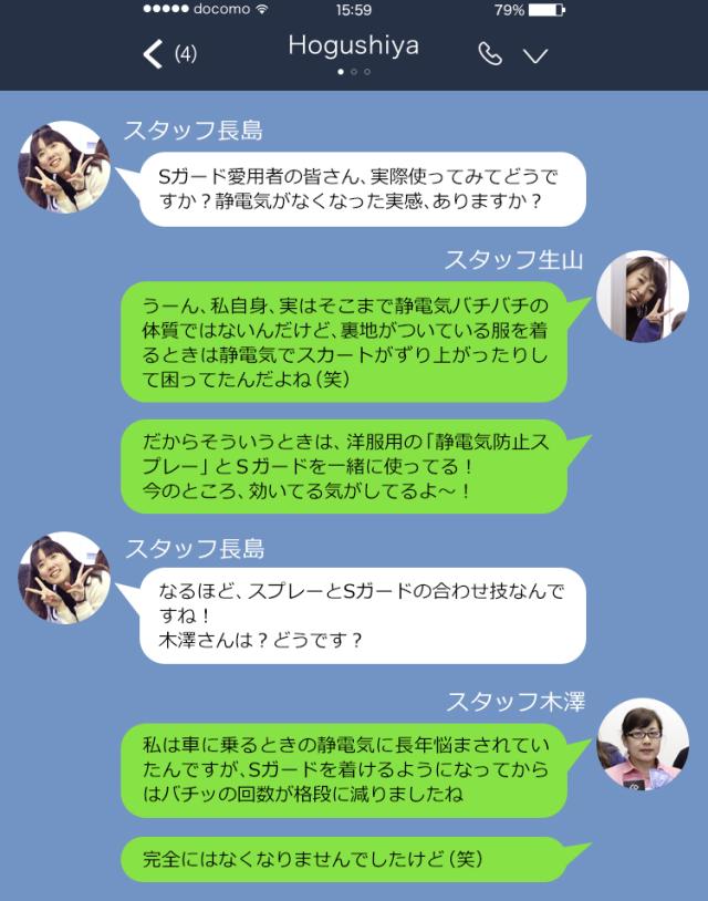 Sガードスタッフの声