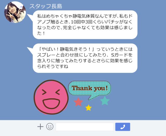 Sガードスタッフの声2